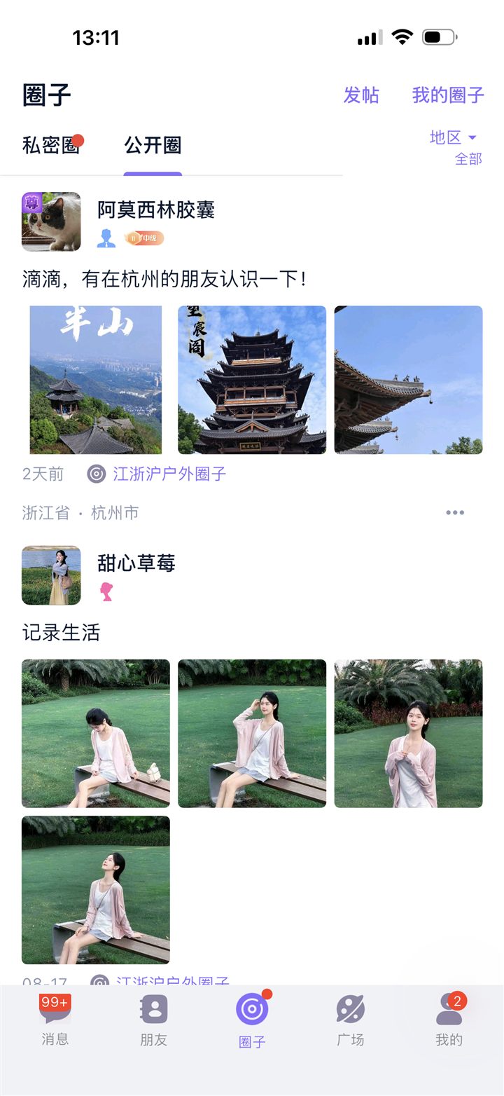 连趣 App 圈子界面：公开圈、私密圈与发帖